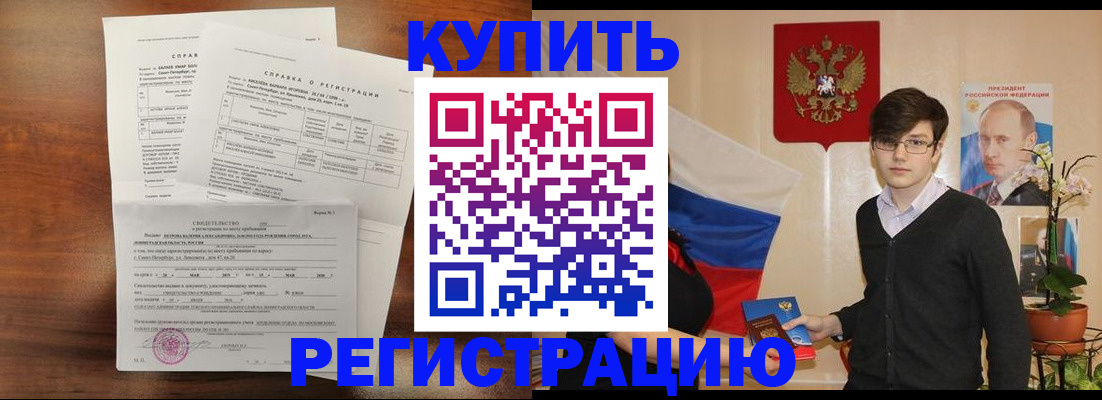 прописка ребенка в Махачкале