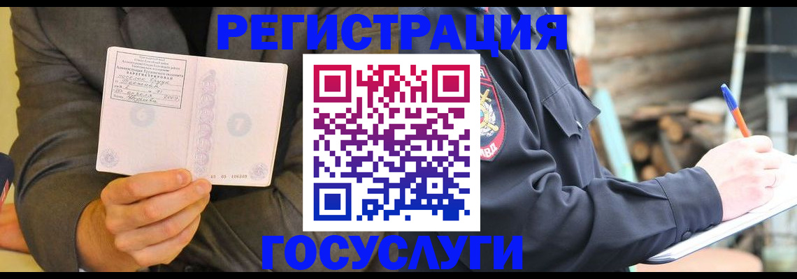 прописка для работы в Махачкале