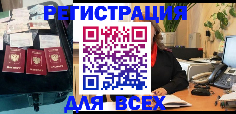 прописка для работы в Махачкале